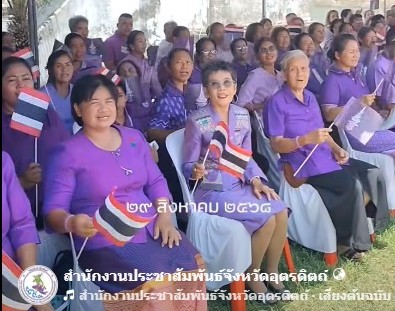 ประชาชนชาวจังหวัดอุตรดิตถ์พร้อมใจเปล่งเสียง   ทรงพระเจริญ  ระหว่างรอชื่นชมพระบารมี สมเด็จพระกนิษฐาธิราชเจ้ากรมสมเด็จพระเทพรัตนราชสุดาฯ สยามบรมราชกุมารี ในการเสด็จพระราชดำเนินมาทรงยกปลียอดทองคำเจดีย์พระบรมธาตุ 