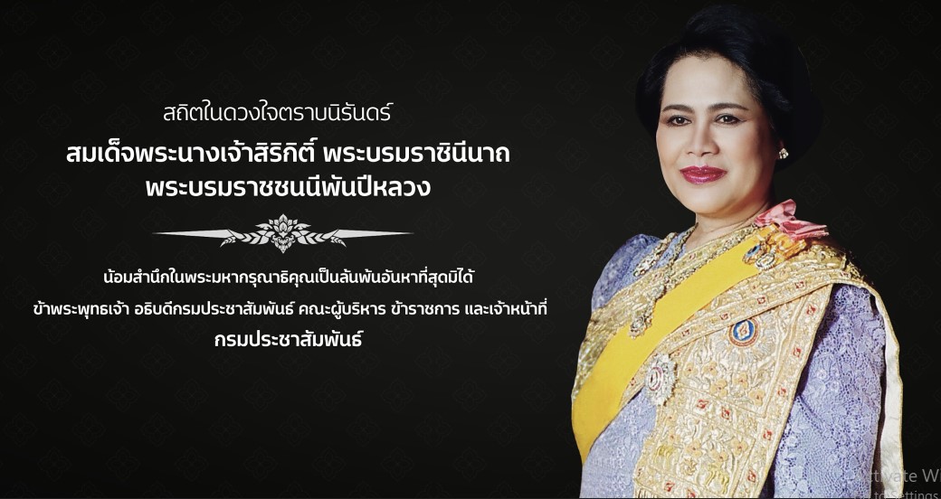 การสวรรคตของสมเด็จพระนางเจ้าสิริกิติ์ พระบรมราชินีนาถ พระบรมราชชนนีพันปีหลวง