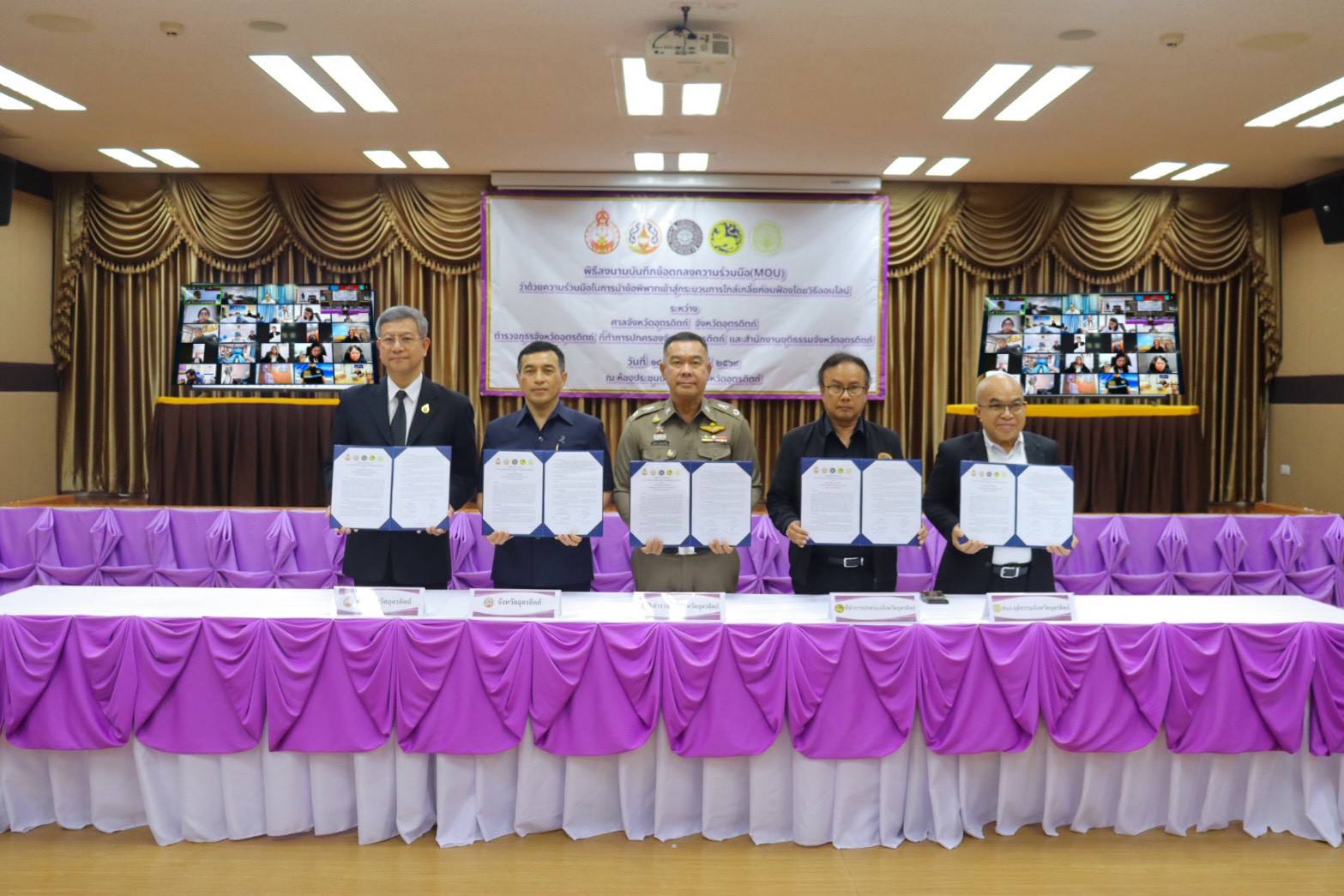 5 หน่วยงานใหญ่จังหวัดอุตรดิตถ์ ผนึกกำลังลงนาม MOU นำระบบไกล่เกลี่ยออนไลน์มาใช้ก่อนฟ้อง ลดความขัดแย้ง-เพิ่มความสะดวกให้ประชาชน