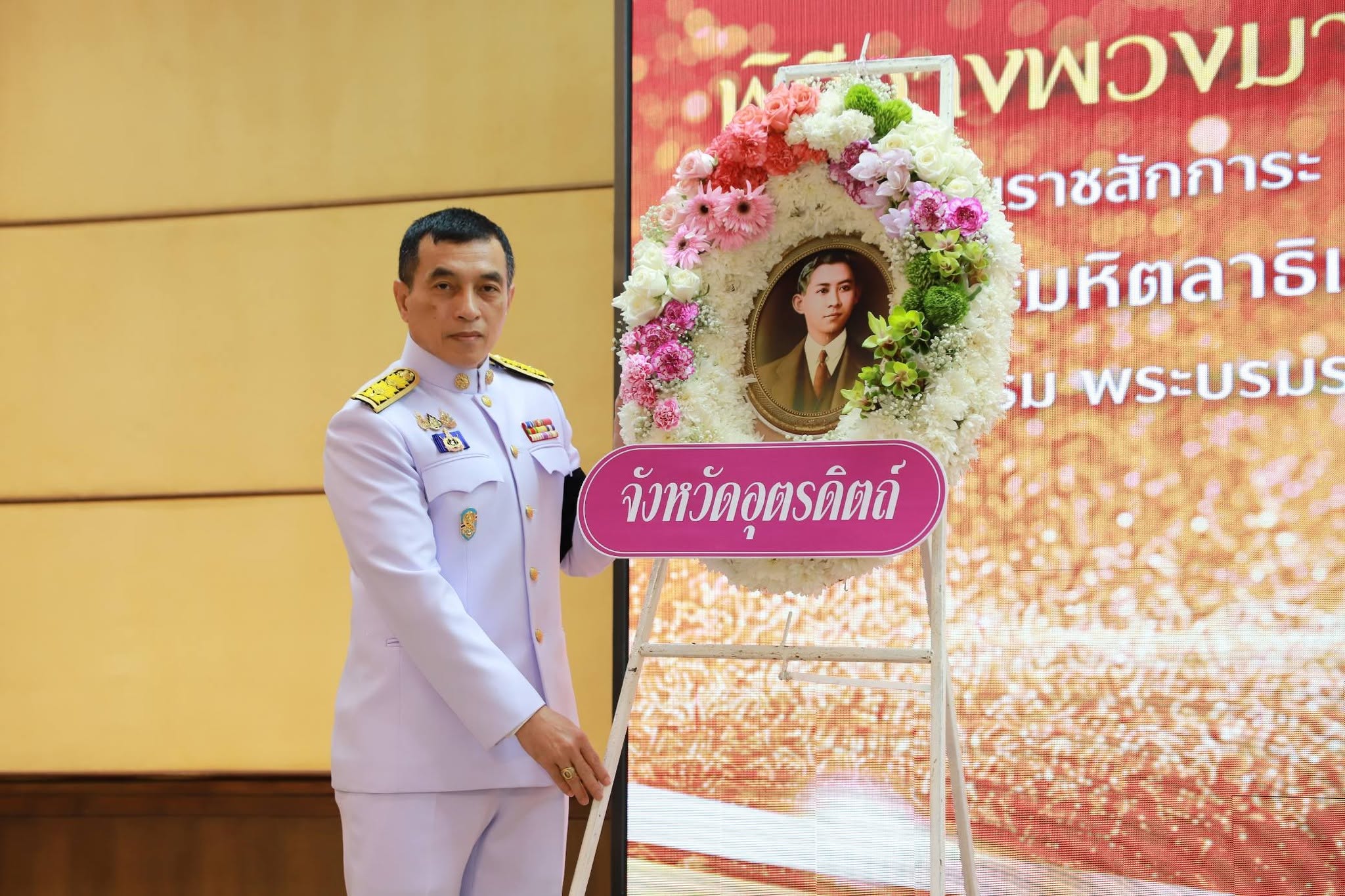 ผู้ว่าราชการจังหวัดอุตรดิตถ์ จัดกิจกรรมน้อมรำลึกเนื่องในวันคล้ายวันสวรรคต สมเด็จพระมหิตลาธิเบศร อดุลยเดชวิกรม พระบรมราชชนก เนื่องใน "วันมหิดล" ประจำปี 2569 เพื่อน้อมรำลึกในพระมหากรุณาธิคุณ "พระบิดาแห่งการแพทย์แผนปัจจุบันของไทย"