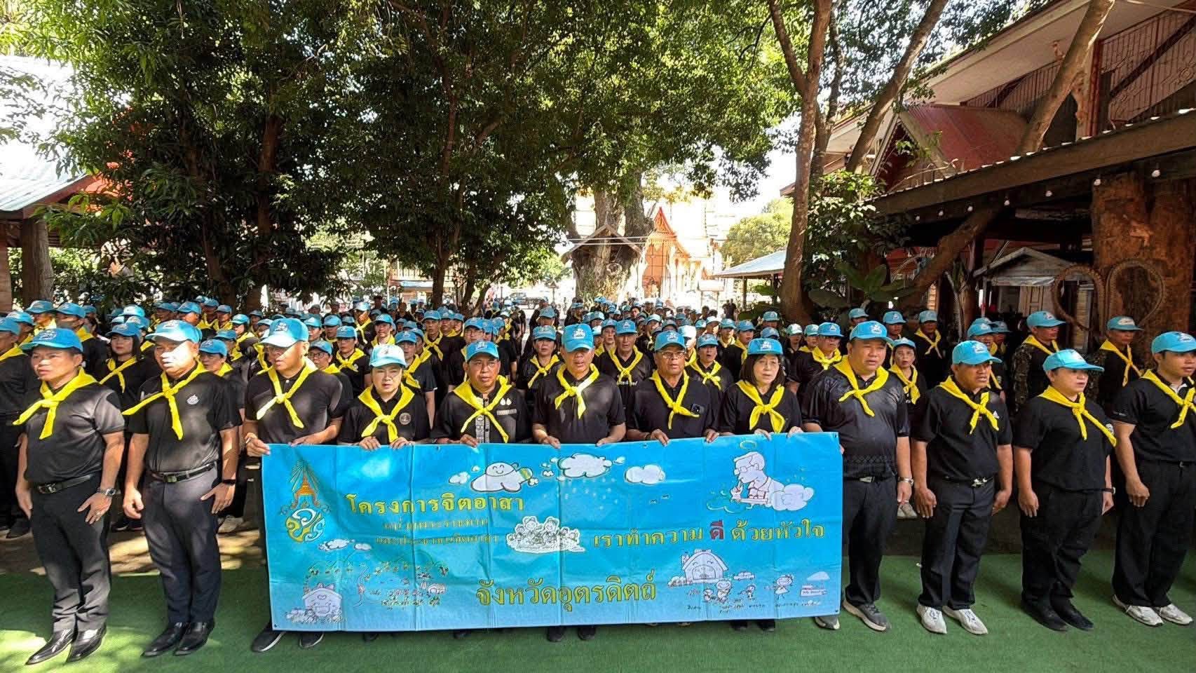 รองผู้ว่าฯ อุตรดิตถ์ นำจิตอาสาพัฒนาวัดโพธิ์ทอง เนื่องในวันคล้ายวันพระราชสมภพ รัชกาลที่ 4 พร้อมเยี่ยมให้กำลังใจกลุ่มเปราะบาง